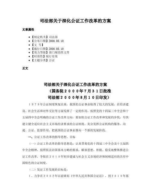 司法部关于深化公证工作改革的方案