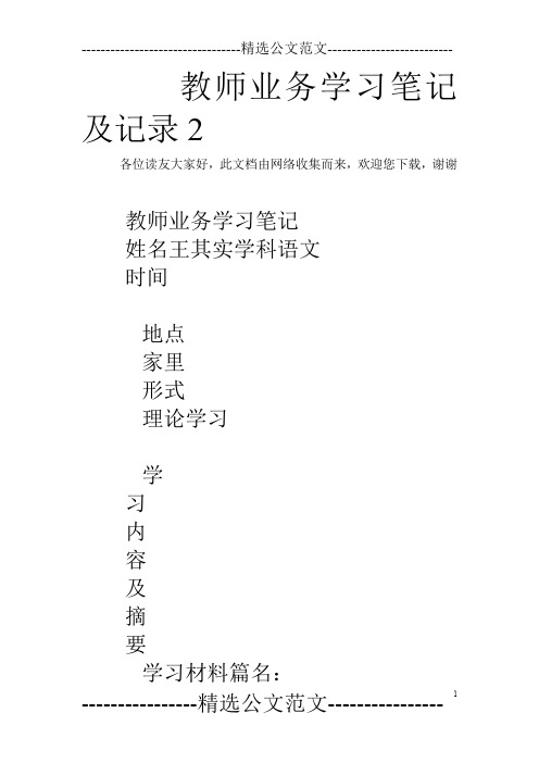 教师业务学习笔记及记录2