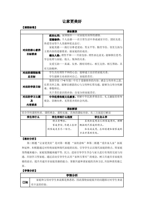 让家更美好七年级道德与法治上册(部编版)