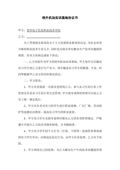 校外机加实训基地协议书