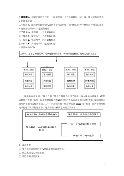 汇编语言课程设计