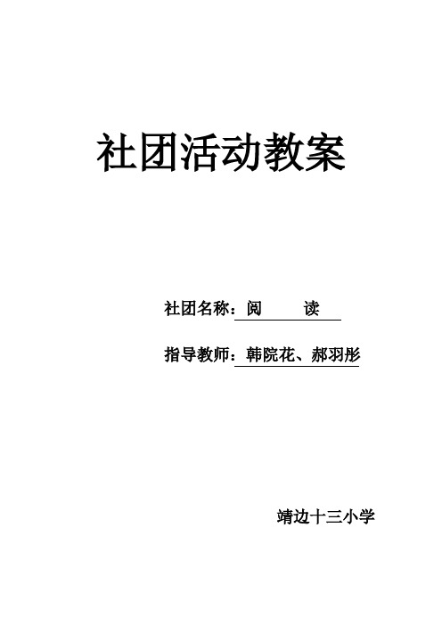 “演讲与朗诵”社团活动教案