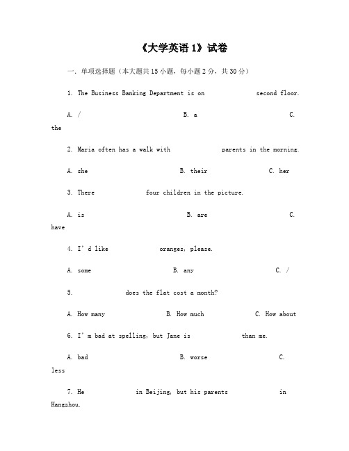 大学英语1试卷