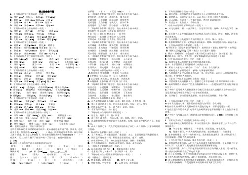 北师大八年级上语文综合练习题