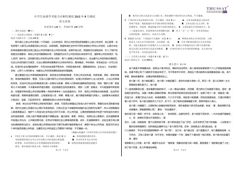 北京市清华大学附属中学2019届高三学术能力诊断测试语文试题