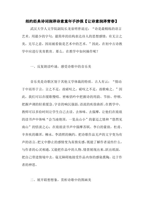 相约经典诗词润泽诗意童年手抄报【让诗意润泽青春】