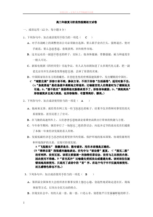 高三年级复习阶段性检测语文试卷