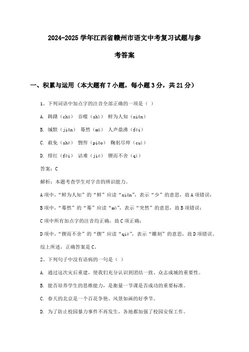 江西省赣州市语文中考2024-2025学年复习试题与参考答案