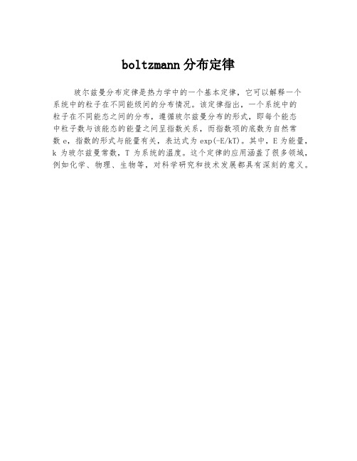 boltzmann分布定律