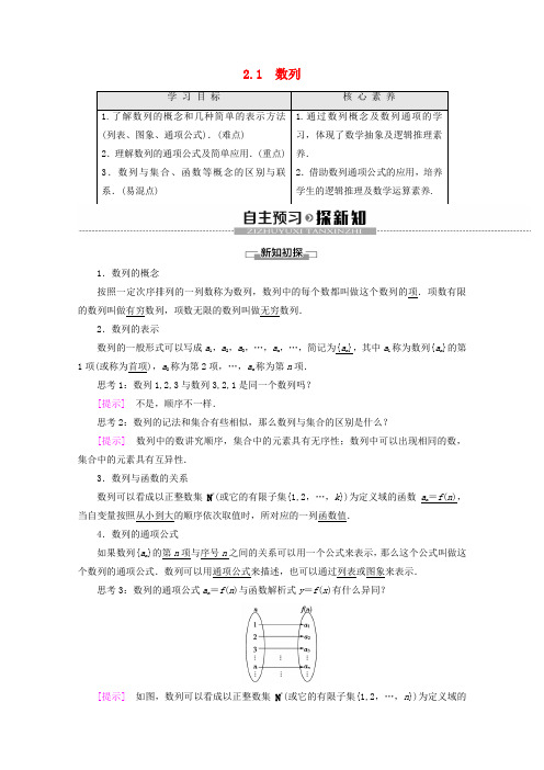 2019_2020学年高中数学第2章数列2.1数列讲义苏教版必修5