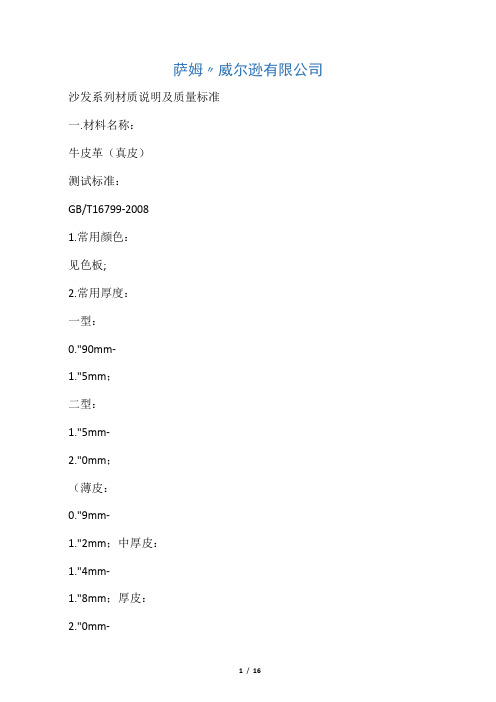 沙发系列主要材质说明及质量标准