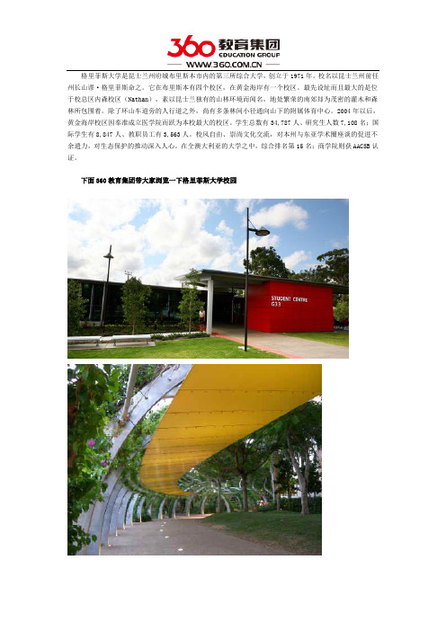 格里菲斯大学图片