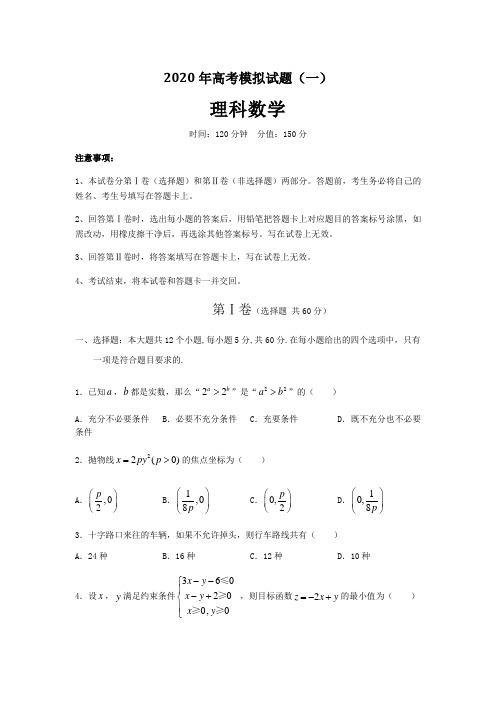 2020年高考理科数学模拟试题含答案及解析5套