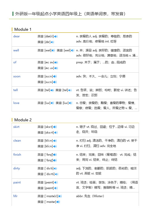 外研版一年级起点小学英语四年级上(英语单词表)