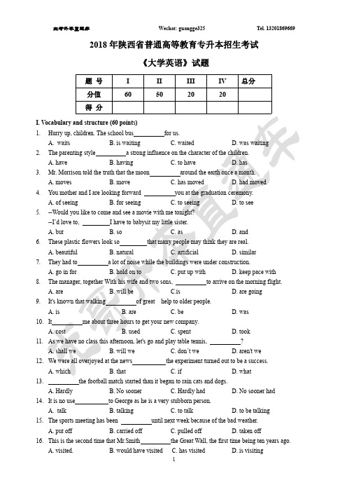 2018年陕西省统招专升本大学英语真题