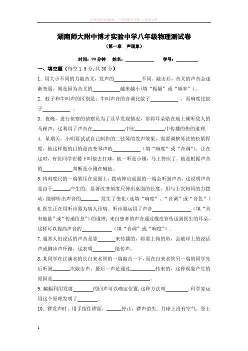 湖南师大附中博才实验中学八年级物理测试卷