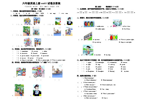 六年级英语上册unit1试卷及答案