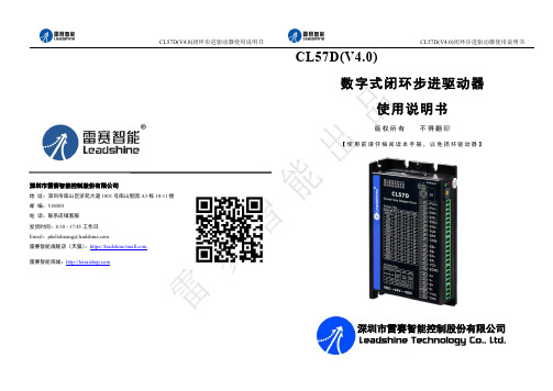 雷赛 CL57D(V4.0)闭环步进驱动器使用说明书