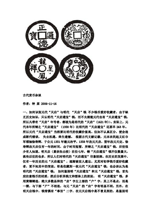 中国从古代到近代的古币、货币、钱币欣赏