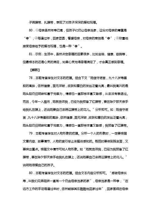 人教版七年级语文上册第四单元单元综合与测试复习试题二(含答案) (9)