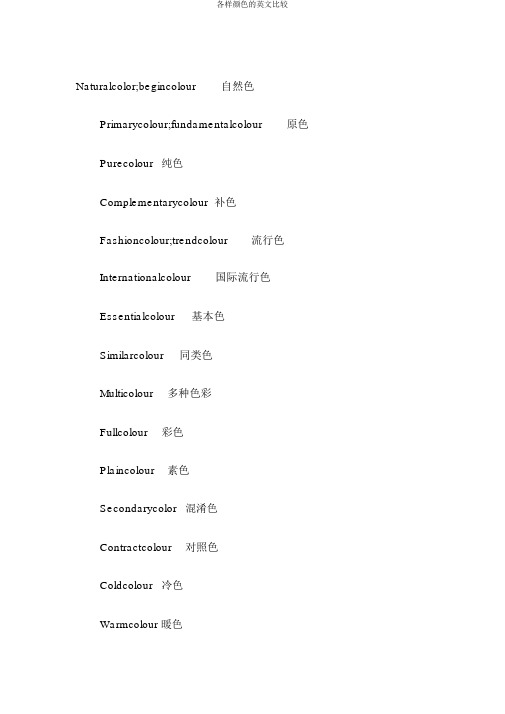 各种颜色的英文对照