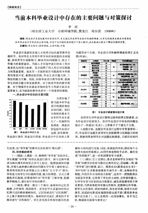 当前本科毕业设计中存在的主要问题与对策探讨