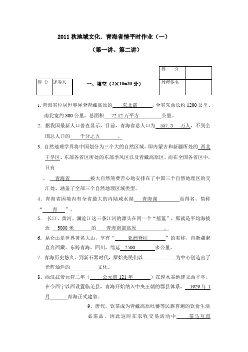 2011秋地域文化平时作业(一)