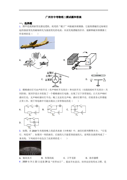 广州市中考物理二模试题和答案