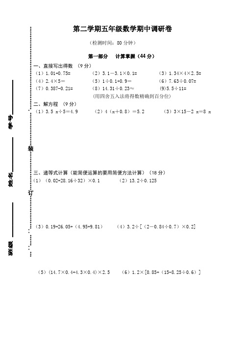 【沪教版】2018年五年级下数学期中试卷及答案