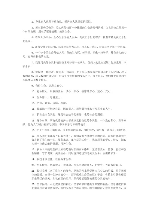 护理专业名言警句