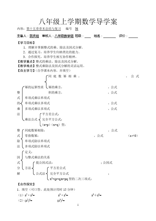 整式的乘除法及因式分解复习