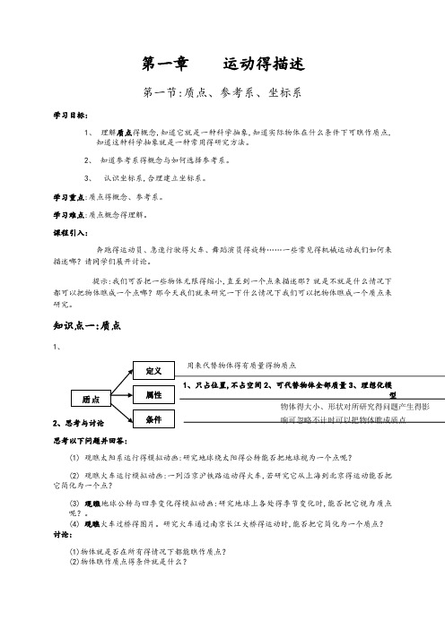 高一物理必修一第一章教案