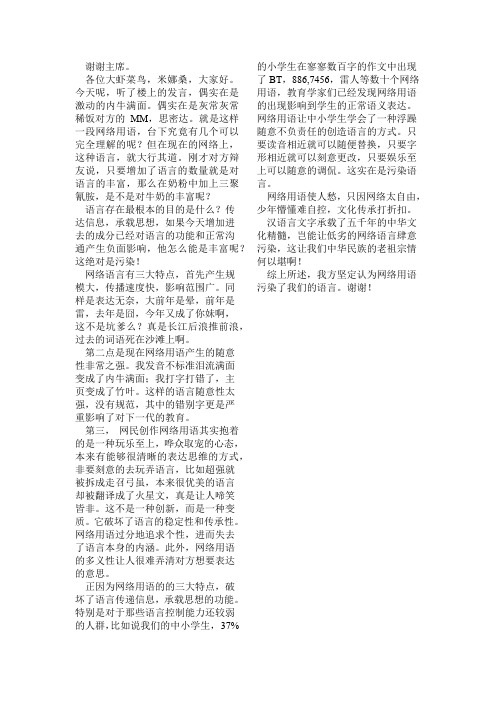 网络语言污染了我们的语言开篇立论