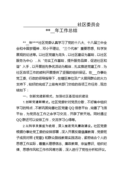 社区党委年度工作总结