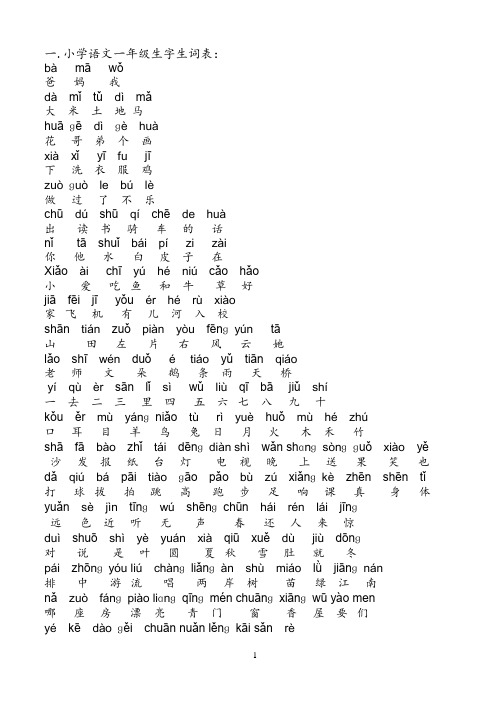 人教版所有小学生生字生词表1-3年级