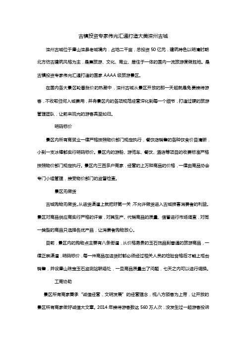 古镇投资专家伟光汇通打造大美滦州古城