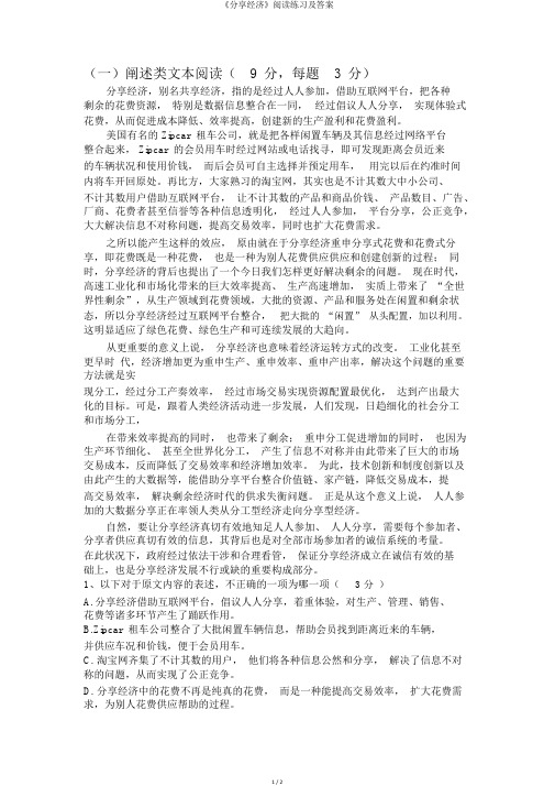 《分享经济》阅读练习及答案