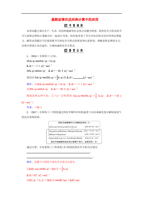 2020年高考化学一轮复习高考热考题型攻关八含解析.doc