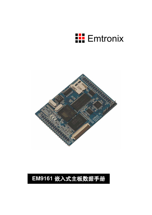 Emtronix EM9161嵌入式主板 数据手册