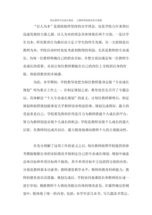 制定教师专业成长规划