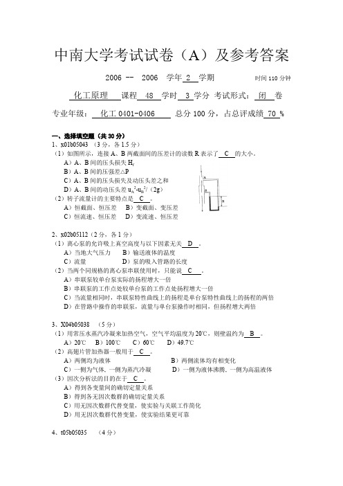 化学学习中南