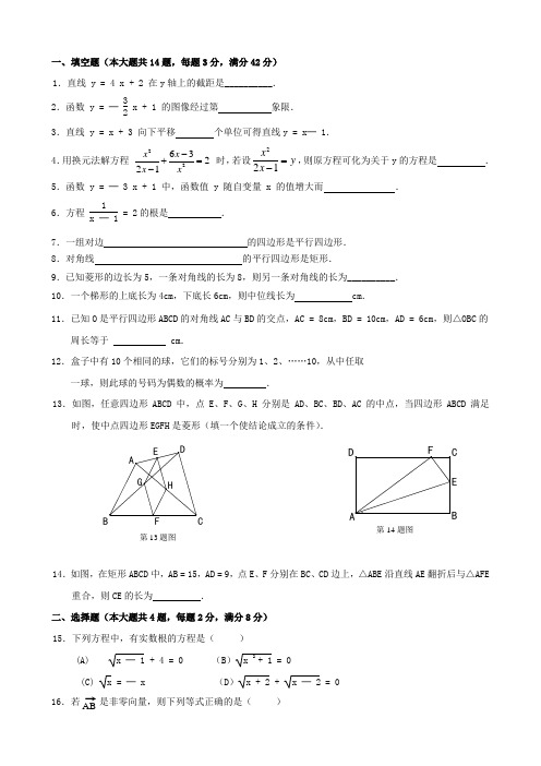 初二下数学选择填空2