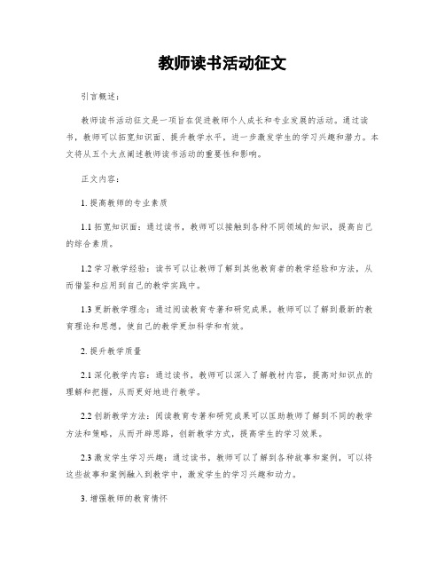 教师读书活动征文