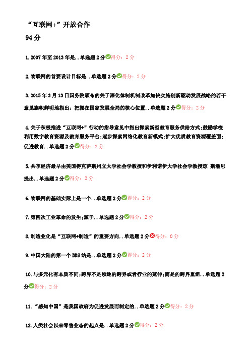 广西公需科目互联网开放合作考试答案分