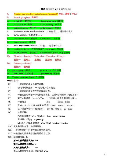 ABC英语进阶英语重点总结(第四册)