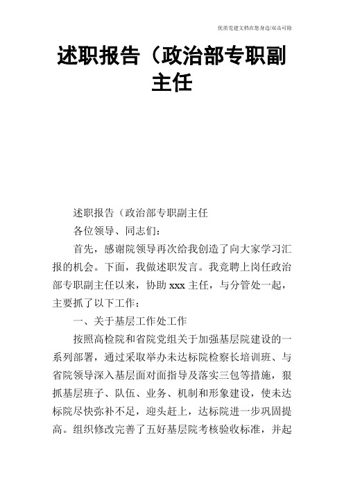 述职报告(政治部专职副主任