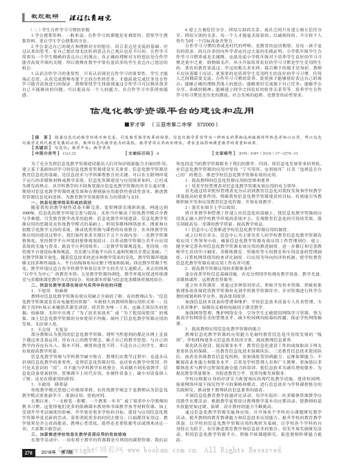 信息化教学资源平台的建设和应用 