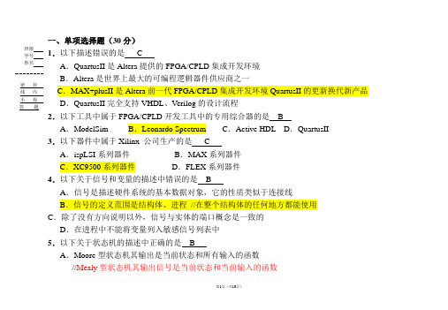 EDA技术—VHDL版期末试卷(含答案)