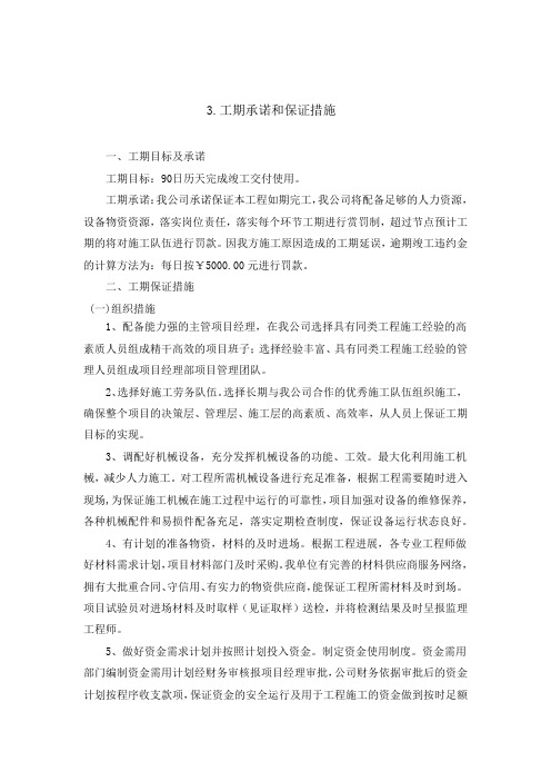 工期承诺及保证措施