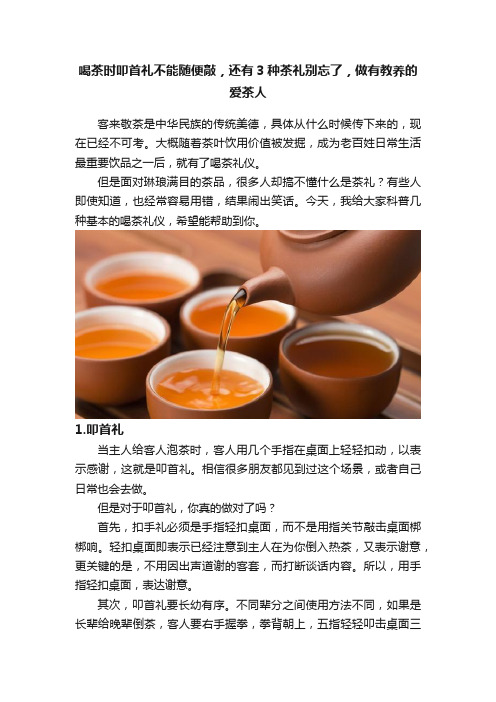 喝茶时叩首礼不能随便敲，还有3种茶礼别忘了，做有教养的爱茶人